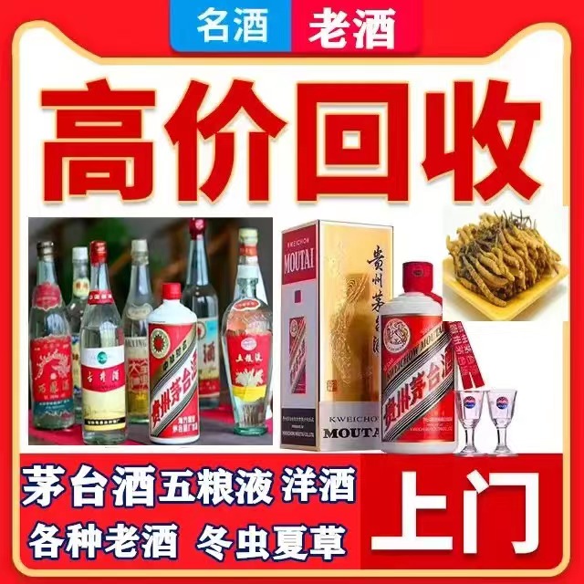 志丹八十年茅台酒回收上门哪里回收(附近上门回收茅台酒）